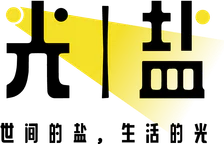 光盐标识